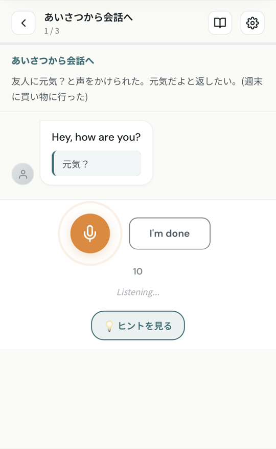 練習画面