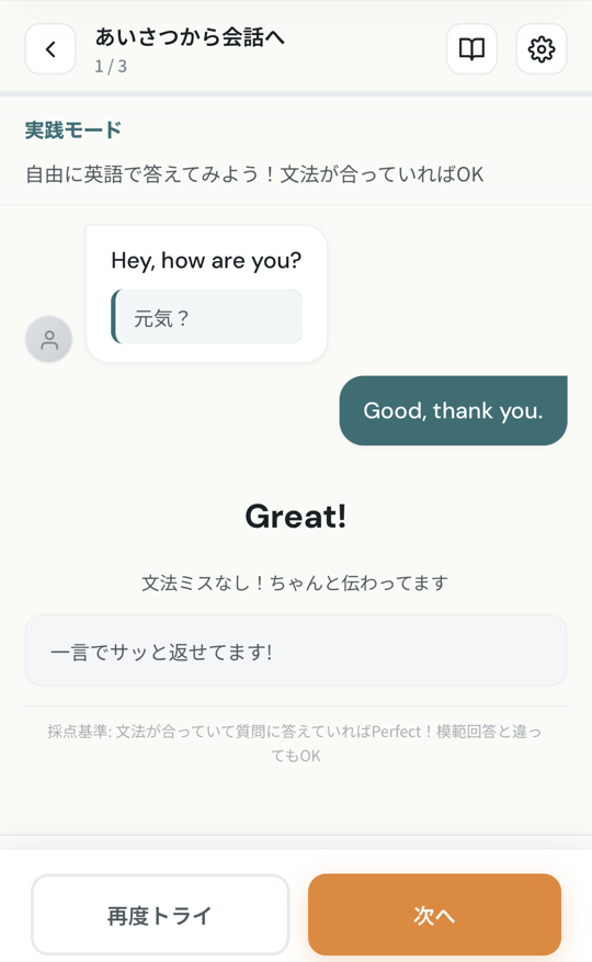 実践モード